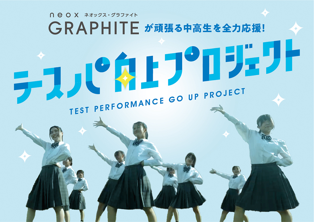 シャープペンシル替芯『ネオックス・グラファイト』発売 | プレス